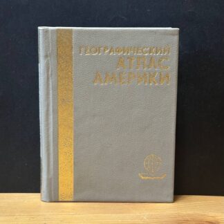 Географический атлас Америки