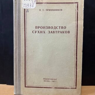 Производство сухих завтраков