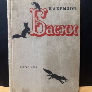 Басни