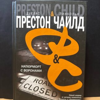 Натюрморт с воронами