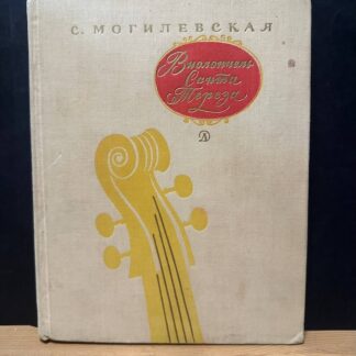 Виолончель Санта Тереза