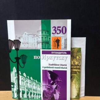 Путеводитель по Иркутску