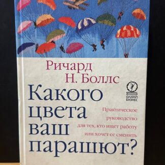 Какого цвета ваш парашют?