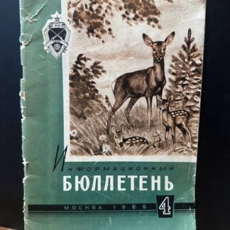 Информационный бюллетень 4