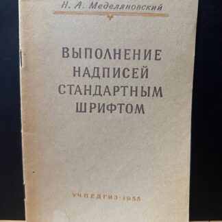 Выполнение надписей стандартным шрифтом
