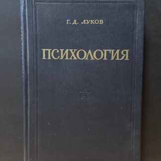 Психология