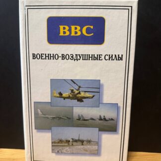 Военно-воздушные силы