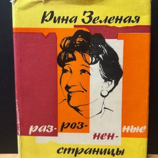 Разрозненные страницы