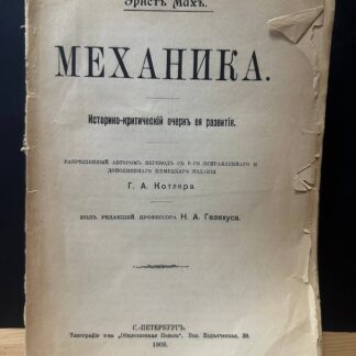 Механика. Историко-критический очерк ее развития.
