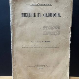 Введение в философию