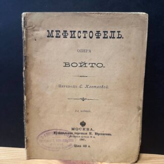 Опера Бойто