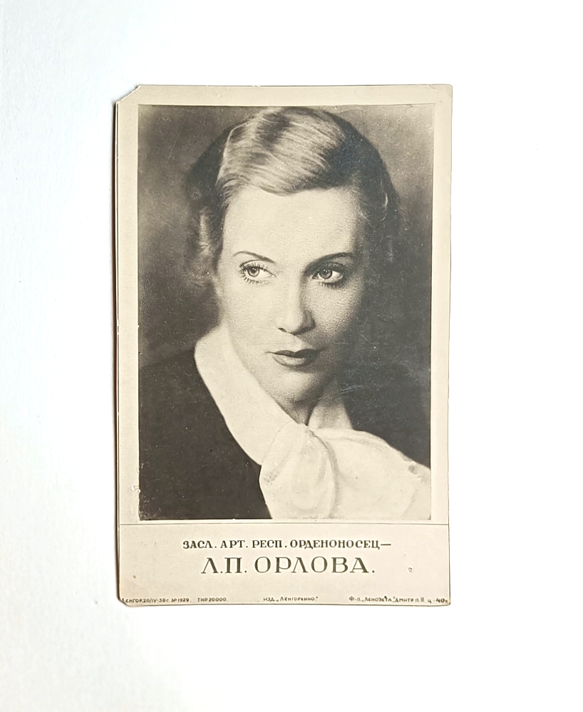 Советская довоенная фотооткрытка «Портрет Любови Орловой», 1938 г. 14х9см