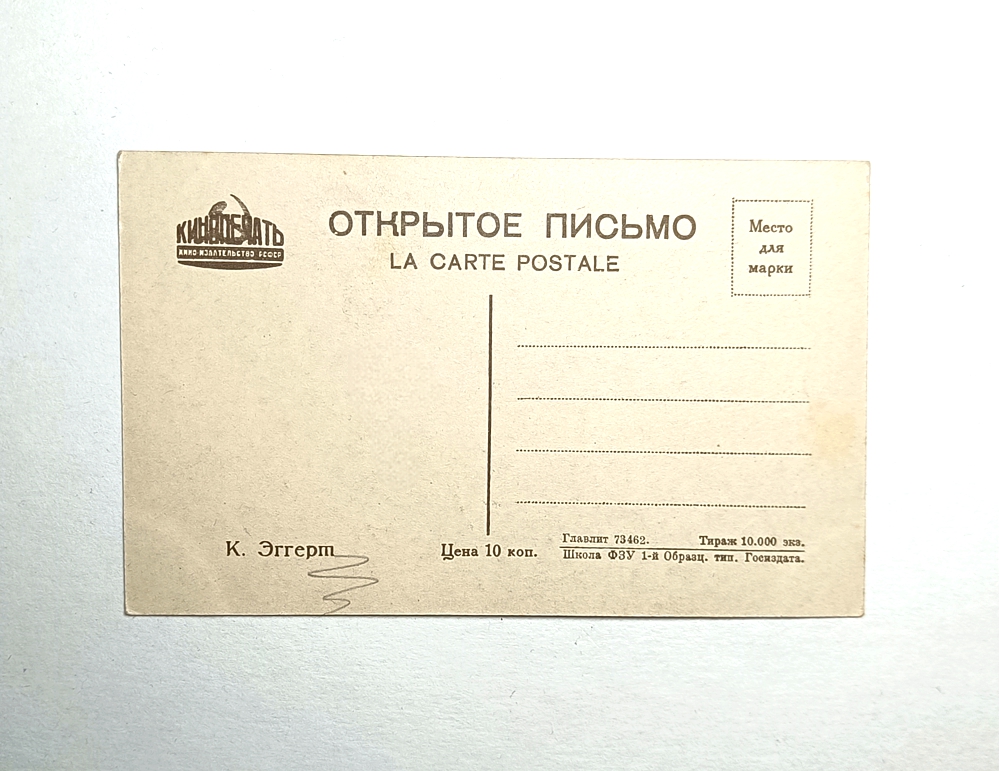 Антикварная открытка «Актер и режиссер К. Эггерт», 1920-е гг. 14х9см — изображение 2