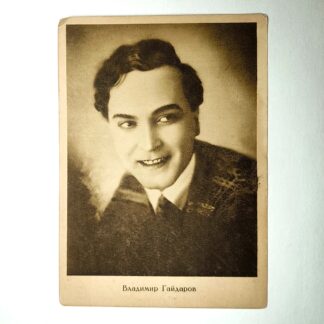 Антикварная открытка «Актер Владимир Гайдаров», 1928 год. 16х10,5см