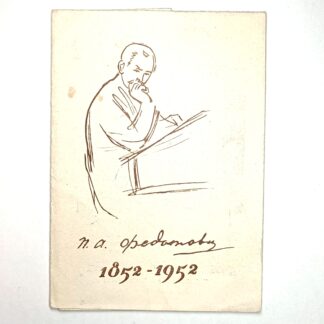 Программка «Столетие со дня смерти художника П. А. Федотова. 1852–1952». 16х11см