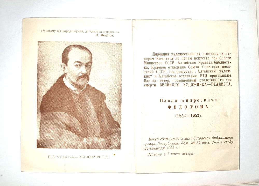 Программка «Столетие со дня смерти художника П. А. Федотова. 1852–1952». 16х11см — изображение 2