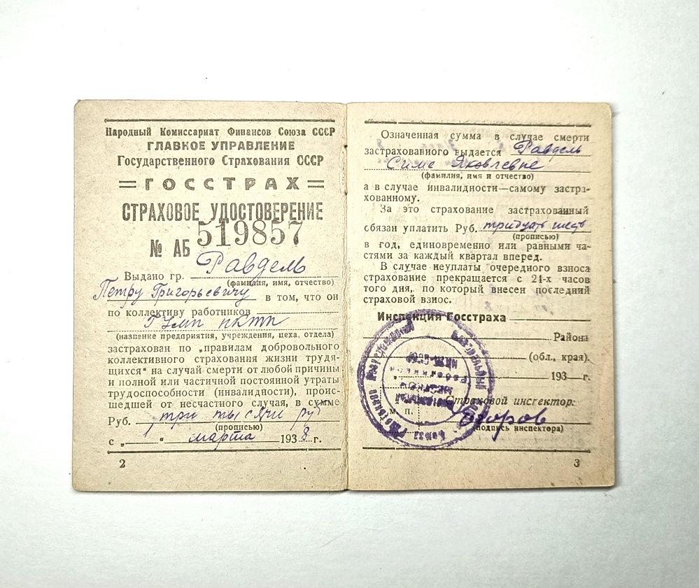 Антикварное страховое удостоверение Госстрах «Коллективное страхование жизни», НКФ СССР, 1938 год, 10,5х7,5см — изображение 2