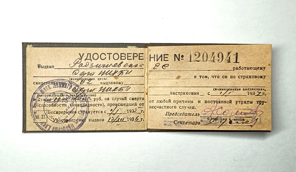 Антикварное страховое удостоверение Госстрах «Коллективное страхование жизни», 1936 год, 8х6см — изображение 2